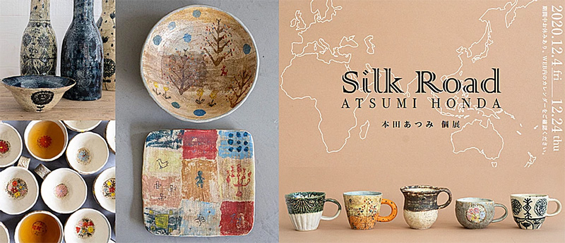 Silk Road | 本田あつみ個展